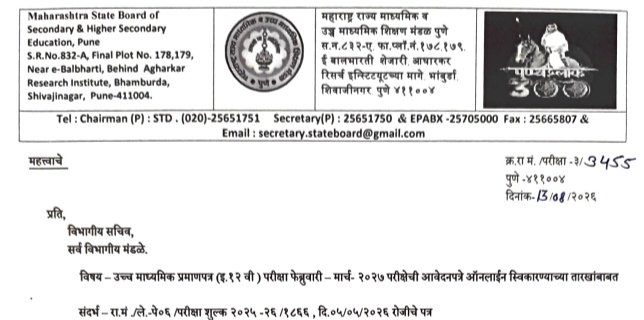 उच्च माध्यमिक प्रमाणपत्र (इ.१२ वी) परीक्षा फेब्रुवारी मार्च- २०२७ परीक्षेची आवेदनपत्रे ऑनलाईन स्विकारण्याच्या तारखांबाबत Class 12th Exam 2027 Application Forms Dates Apply Link