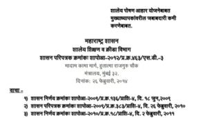 Poshan Aahar Mukhyadhyapak Jababdari