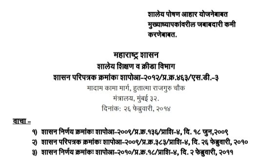 Poshan Aahar Mukhyadhyapak Jababdari