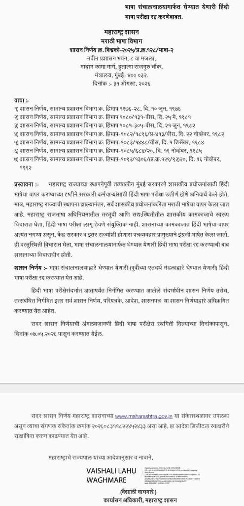Hindi Language Exam