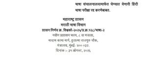 Hindi Language Exam
