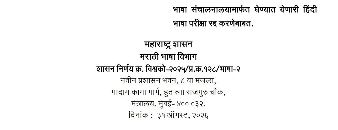 Hindi Language Exam