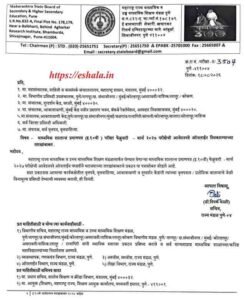 माध्यमिक शालान्त प्रमाणपत्र (इ.१०वी) परीक्षा फेब्रुवारी मार्च २०२७ परीक्षेची आवेदनपत्रे ऑनलाईन स्विकारण्याच्या तारखांबाबत Class 10th Exam 2027 Application Forms Dates Apply Link