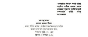 राज्यातील विद्यमान भरती परीक्षा पद्धतीचा सर्वंकष अभ्यास करून आवश्यक सुधारणा सुचविण्यासाठी उच्चस्तरीय समिती गठित करण्याबाबत Bharti Pariksha Paddhati Sudharna