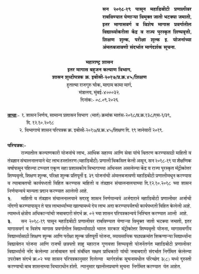 MAHADBT VJNT OBC SBC Scholarship Guidelines