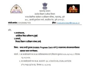 Holistic Progress Card HPC