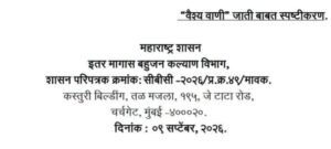 Vaishya Vani Jati