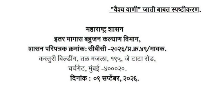 Vaishya Vani Jati