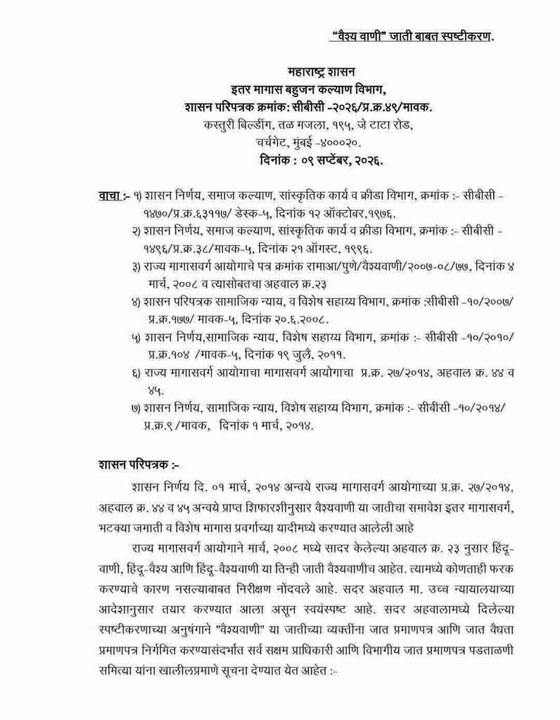Vaishya Vani Jati