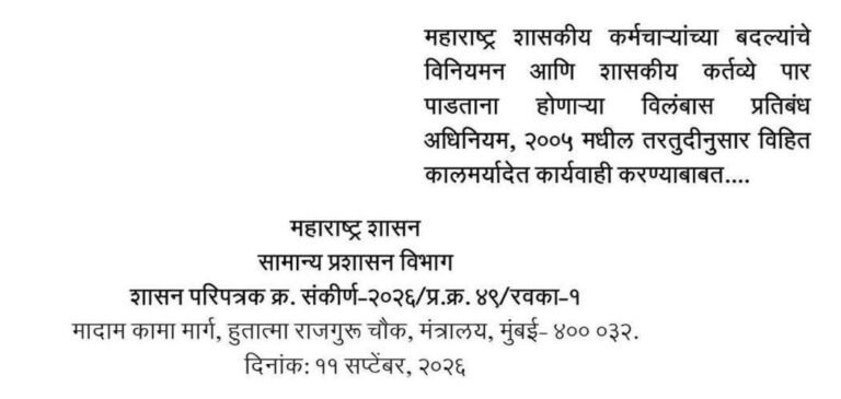 Employee Transfer Act 2005 Time Limit