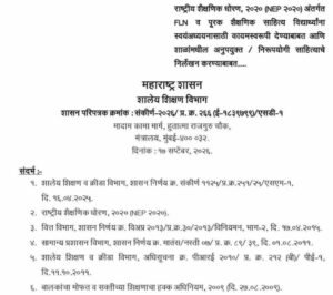 Shala Sahitya Nirlekhan