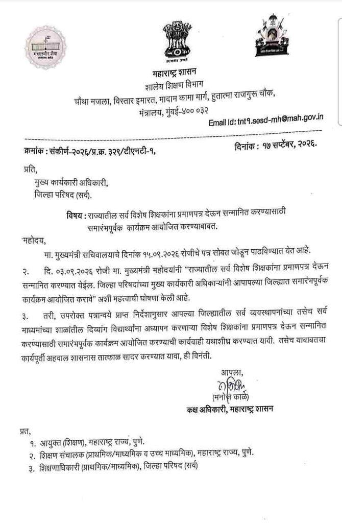 Vishesh Shikshak Sanman Samarambh