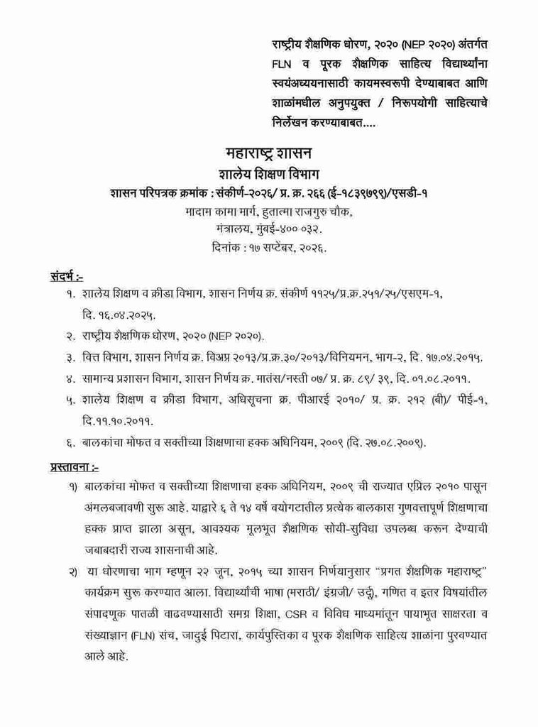 Shala Sahitya Nirlekhan