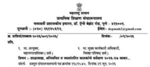 शाळाबाह्य,अनियमित व स्थलांतरित बालकांचे सर्वेक्षण २०२६-२७ बाबत परिपत्रक Shalabahy Aniyamit Sthalantarit Balakanche Sarvekshan
