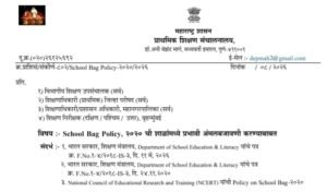 School Bag Policy 2020 ची शाळांमध्ये प्रभावी अंमलबजावणी करण्याबाबत