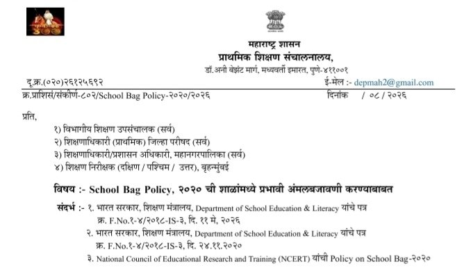 School Bag Policy 2020 ची शाळांमध्ये प्रभावी अंमलबजावणी करण्याबाबत