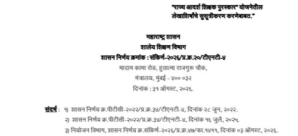 State Teacher Award