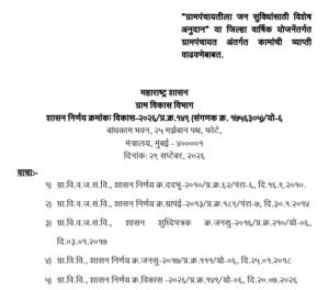 Grampanchayat Jan Suvidha Vishesh Anudan