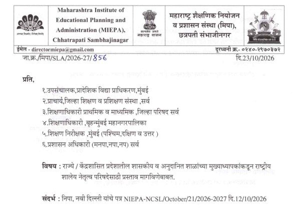 Shaley Netrutva Vikas Karyakram