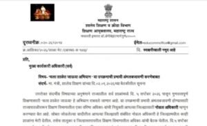 Chala Shalet Jauya चला शाळेत जाऊया अभियान या उपक्रमाची प्रभावी अंमलबजावणी करणेबाबत