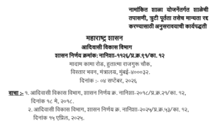 Namankit Shala Yojana