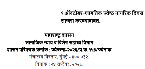 Jagtik Jyeshtha Nagrik divas