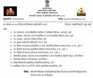 Shistbhang Karyavahi Shiksha Sevapustak Nond