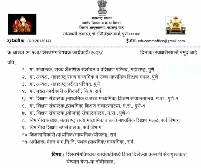 Shistbhang Karyavahi Shiksha Sevapustak Nond
