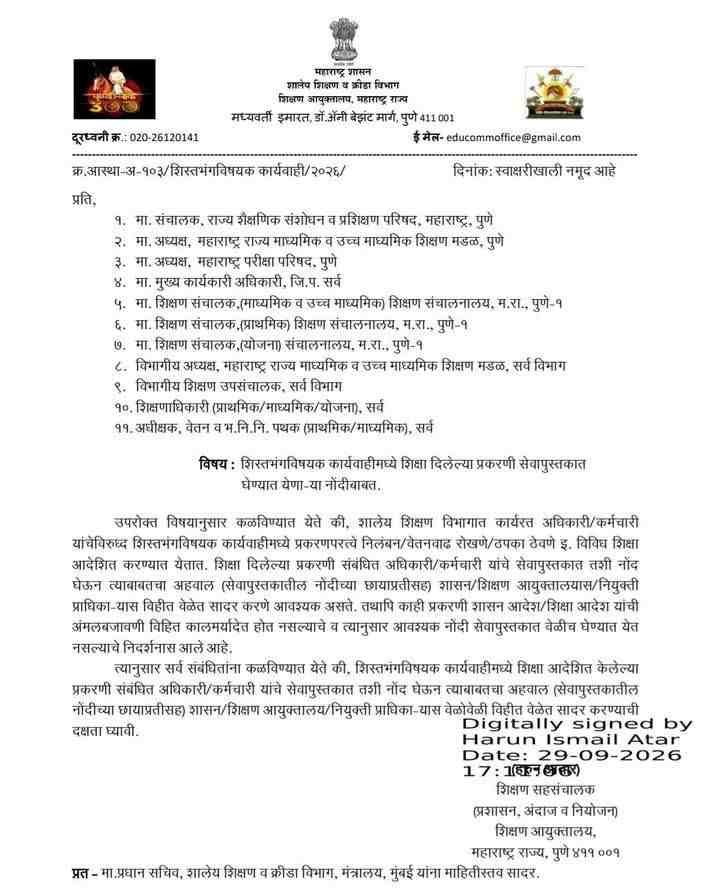 Shistbhang Karyavahi Shiksha Sevapustak Nond