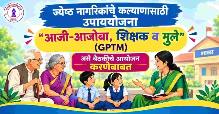Jyeshtha Nagrik Kalyan GPTM Baithak