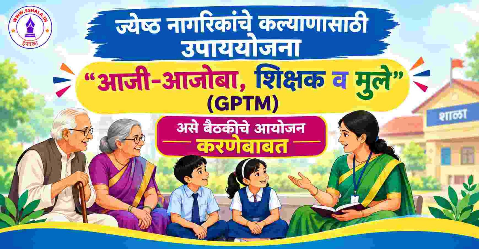 Jyeshtha Nagrik Kalyan GPTM Baithak