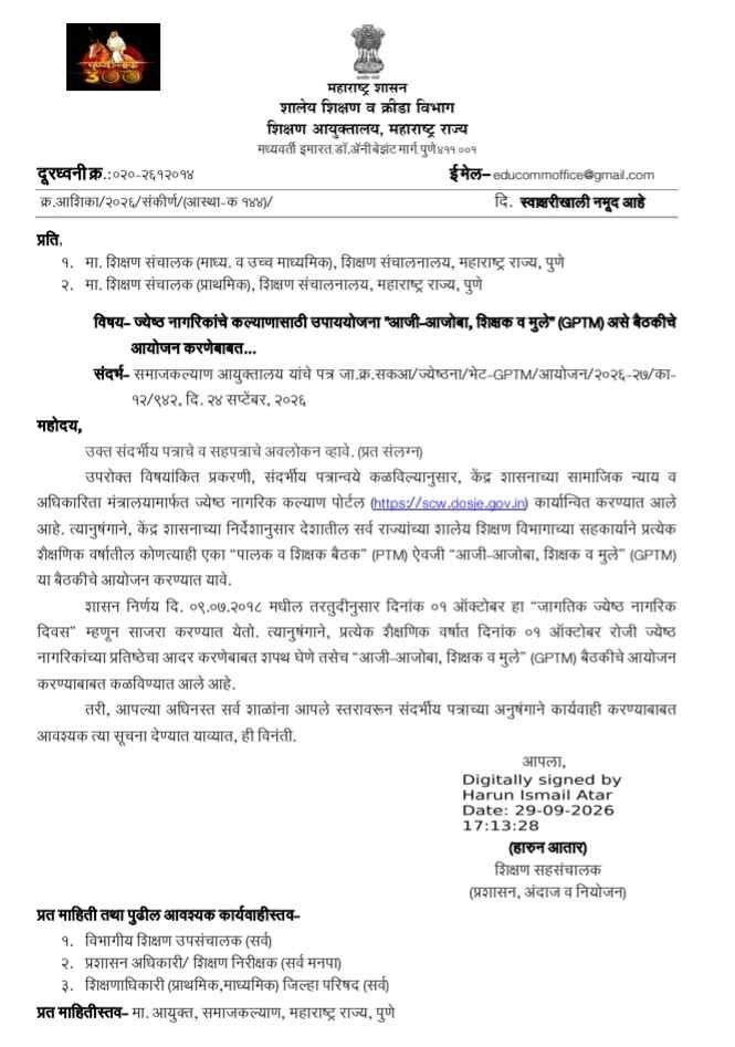 Jyeshtha Nagrik Kalyan GPTM Baithak