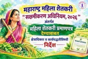 Mahila Shetkari Pramanpatra