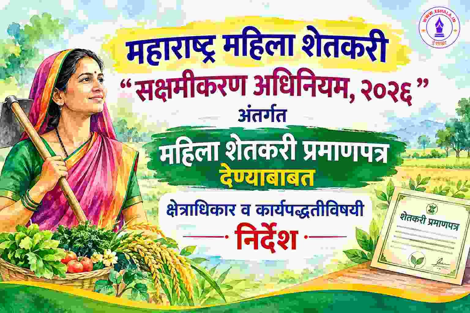 Mahila Shetkari Pramanpatra