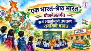 Ek Bharat Shreshtha Bharat Upkram