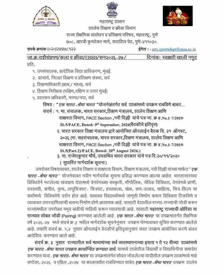 Ek Bharat Shreshtha Bharat Upkram