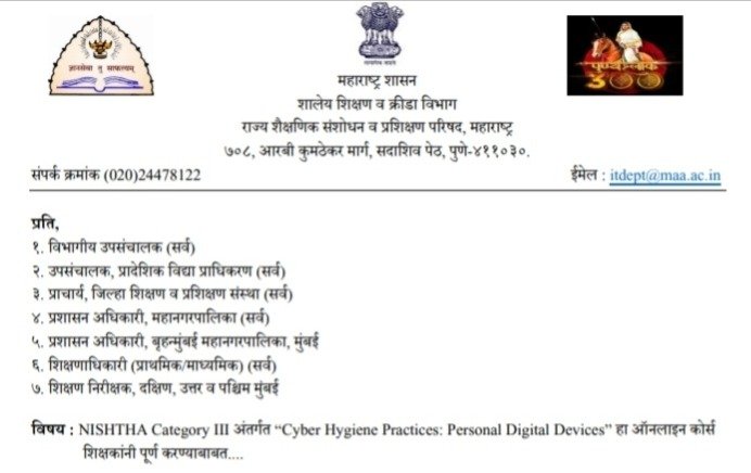 NISHTHA Category III अंतर्गत "Cyber Hygiene Practices: Personal Digital Devices" हा ऑनलाइन कोर्स शिक्षकांनी पूर्ण करण्याबाबत
