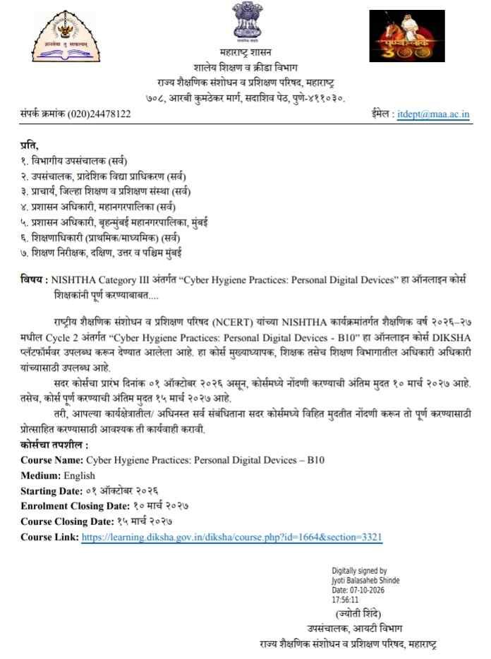 NISHTHA Category III अंतर्गत "Cyber Hygiene Practices: Personal Digital Devices" हा ऑनलाइन कोर्स शिक्षकांनी पूर्ण करण्याबाबत