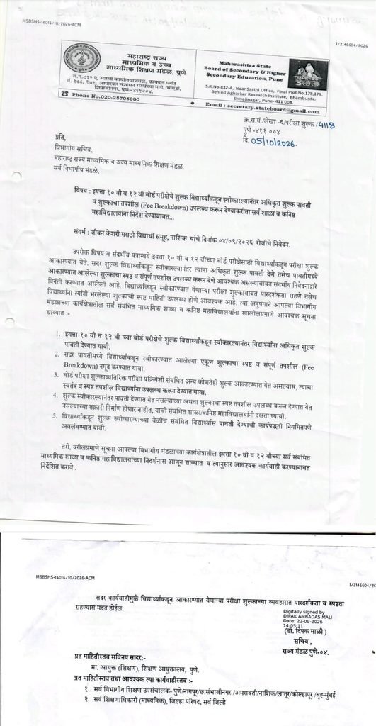 SSC HSC EXAM Fees Receipt