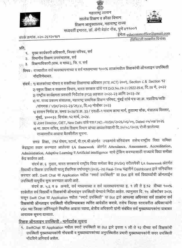 Shikshak Online Upasthiti