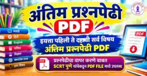 Question Bank PDF For All Subjects Classes 1st to 10th