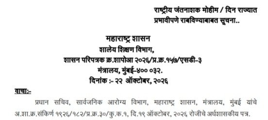 Rashtriya Jantnashak Mohim Din