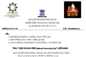 Rashtriya Jantnashak Mohim Din