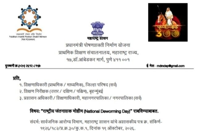 Rashtriya Jantnashak Mohim Din