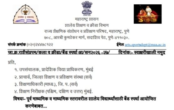 Vidyarthi Band Spardha