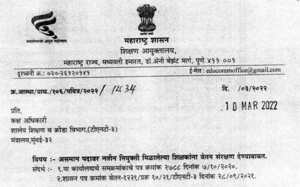 Vetan Sanrakshan Paripatrak