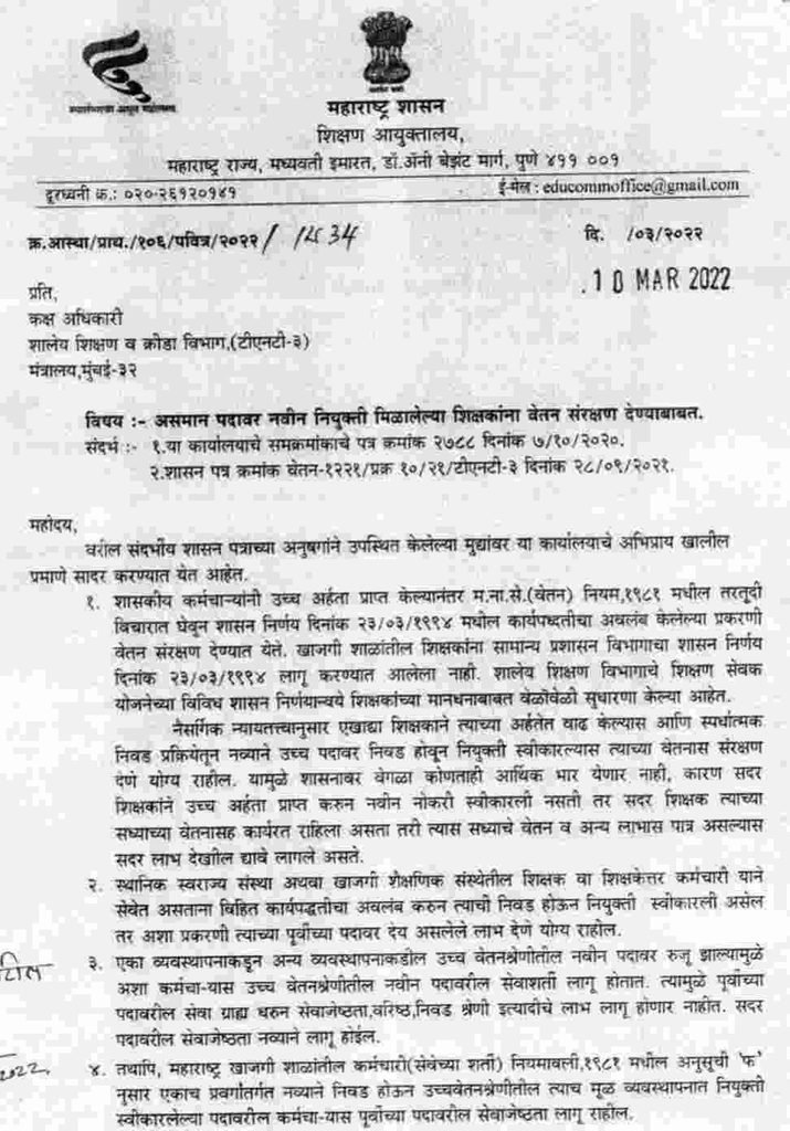 Vetan Sanrakshan Paripatrak