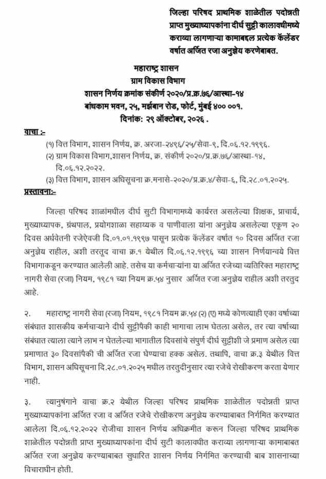 Mukhyadhyapak Arjit Raja