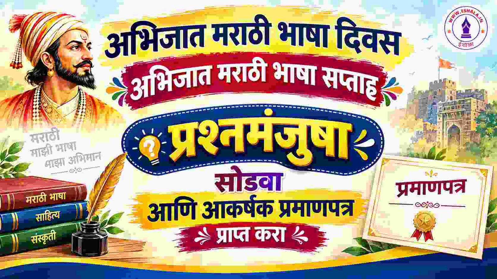 Abhijat Marathi Bhasha Divas Saptah Quiz With Certificate