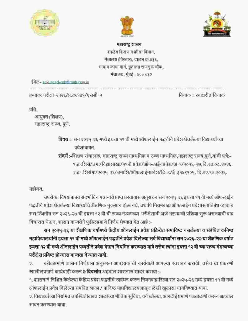 Class 11th Offline Admission